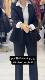 ست کت و شلوار زنانه - تصویر 4