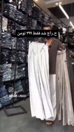 شلوار فول بگ ریزشی صوفیا - تصویر 3